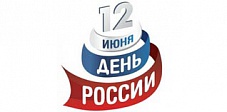 Компания Flashka поздравляет Вас с Днем России! 